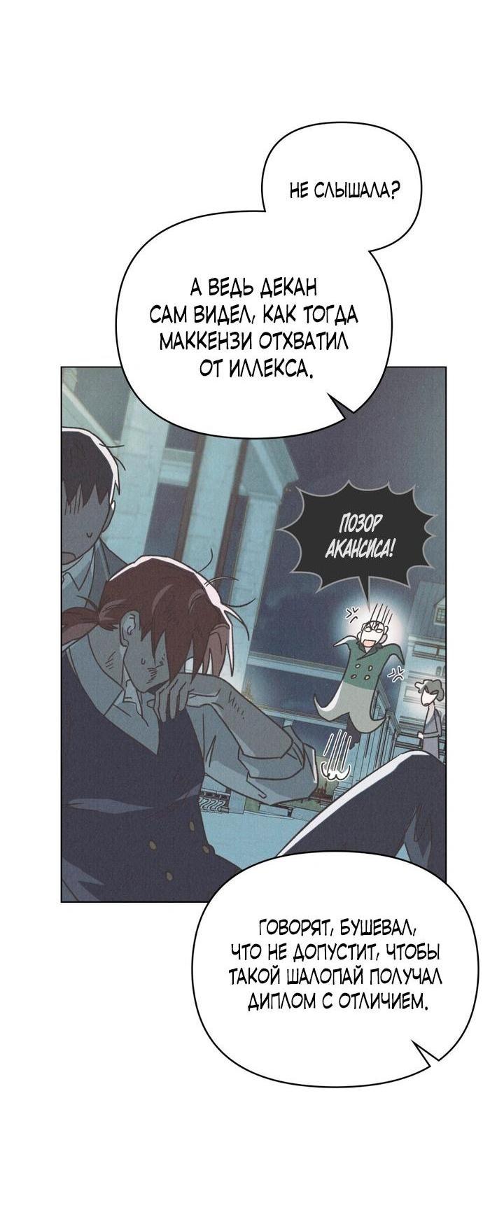 Манга Бабочка, проглотившая туман - Глава 34 Страница 2