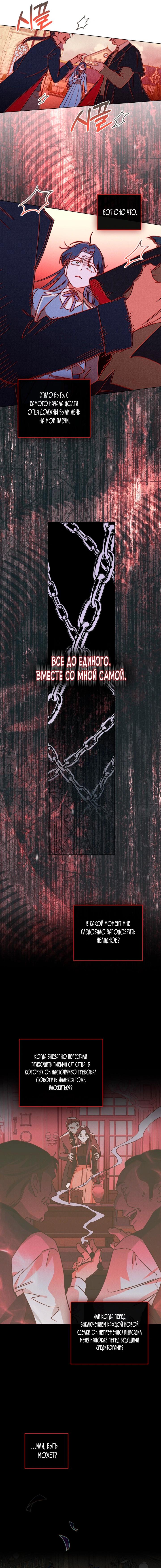 Манга Бабочка, проглотившая туман - Глава 34 Страница 38