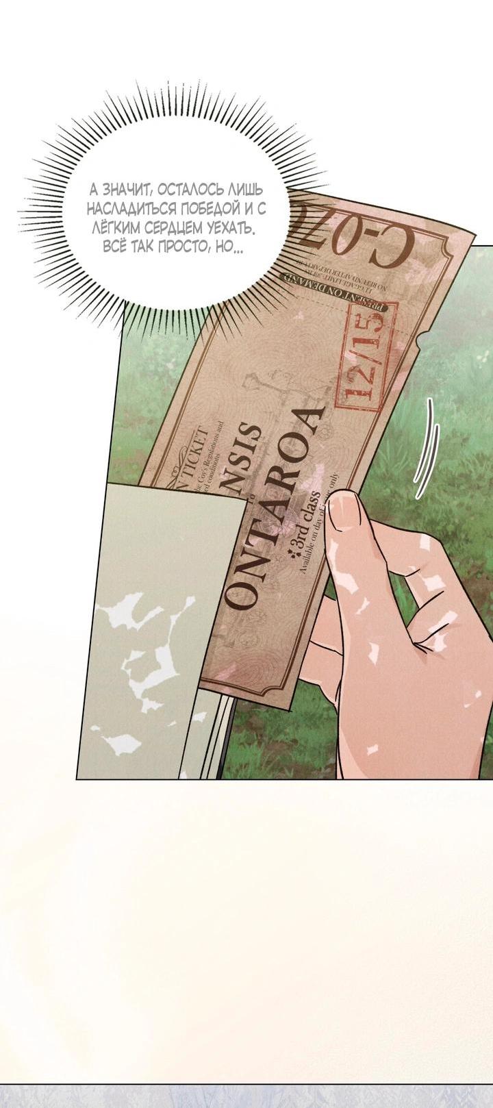 Манга Бабочка, проглотившая туман - Глава 34 Страница 18