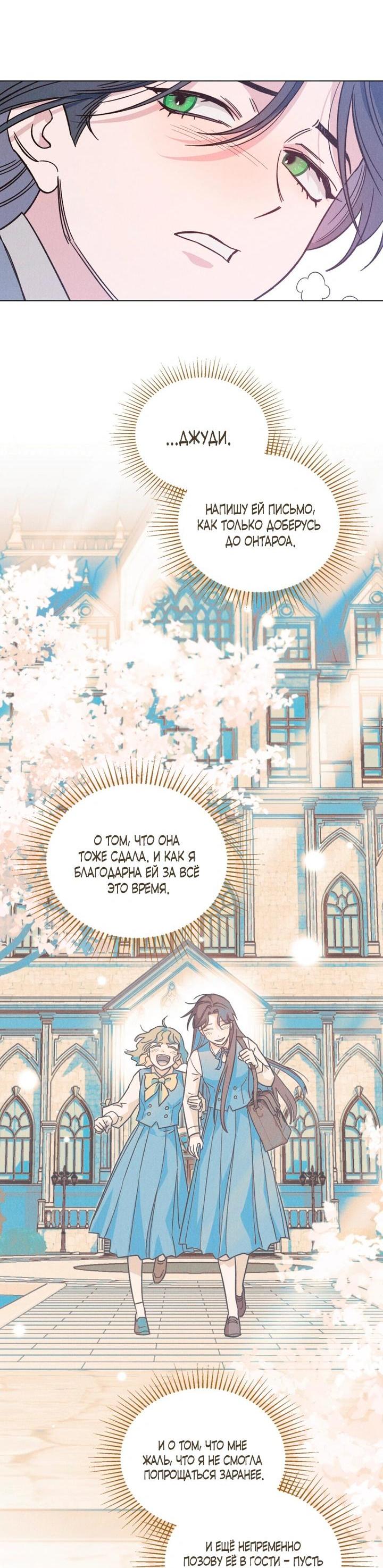 Манга Бабочка, проглотившая туман - Глава 34 Страница 27