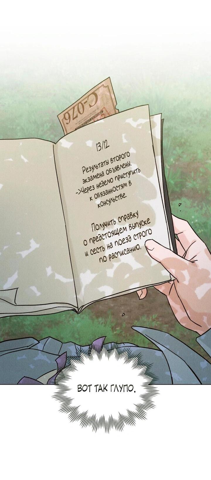 Манга Бабочка, проглотившая туман - Глава 34 Страница 16