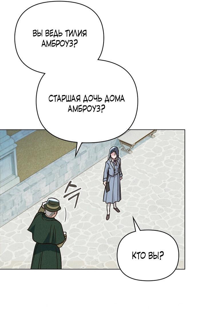 Манга Бабочка, проглотившая туман - Глава 34 Страница 29