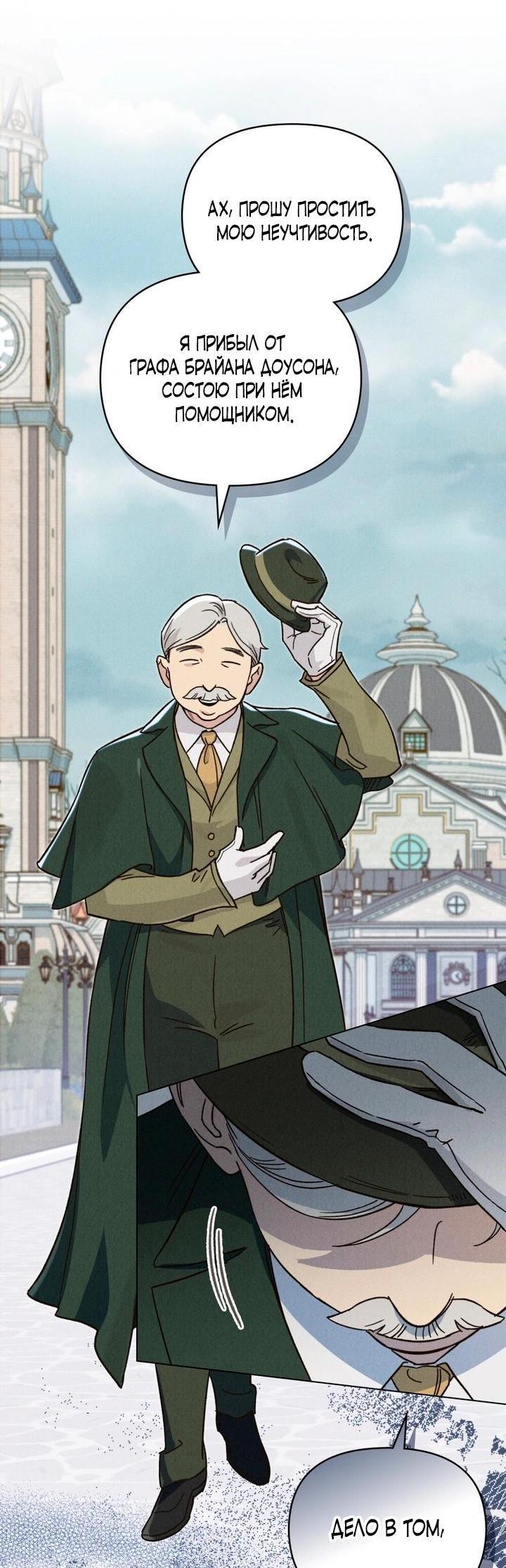 Манга Бабочка, проглотившая туман - Глава 34 Страница 30