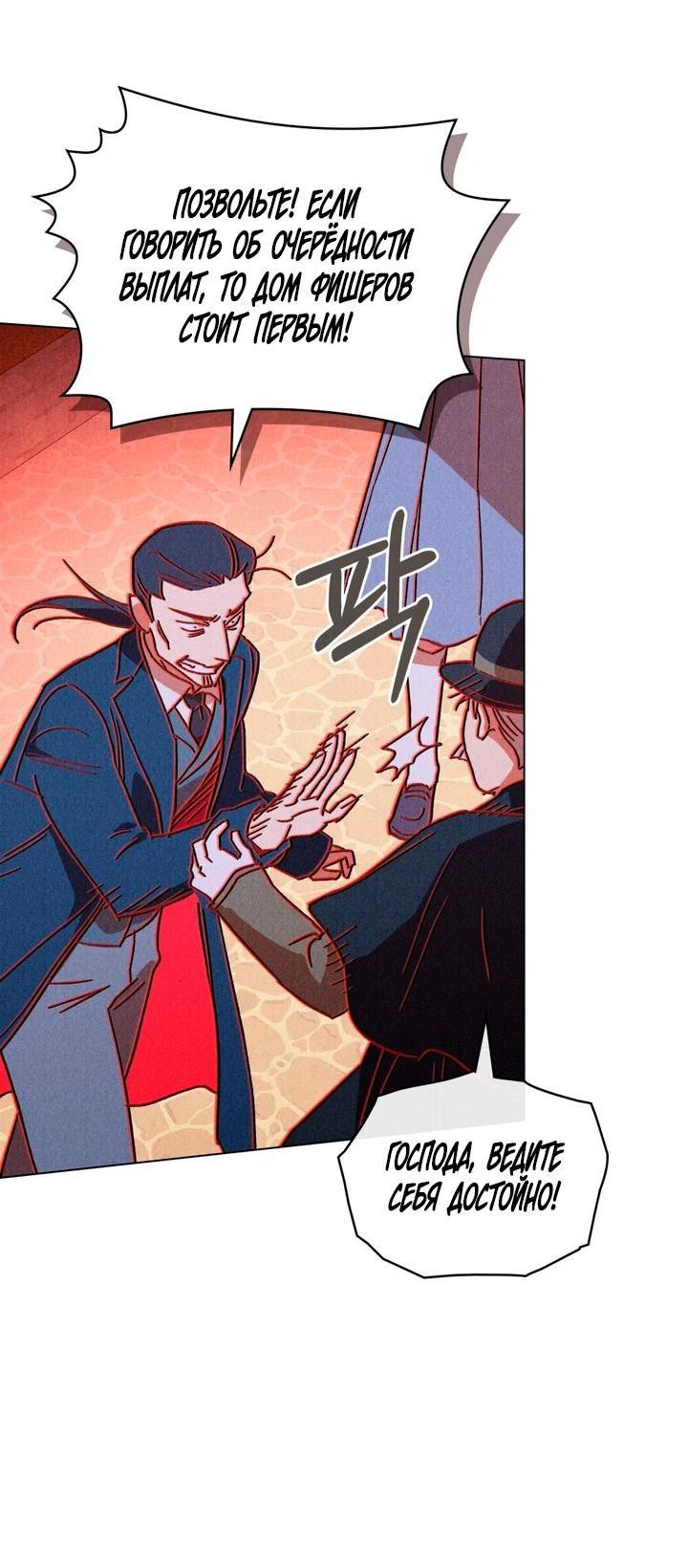 Манга Бабочка, проглотившая туман - Глава 34 Страница 37