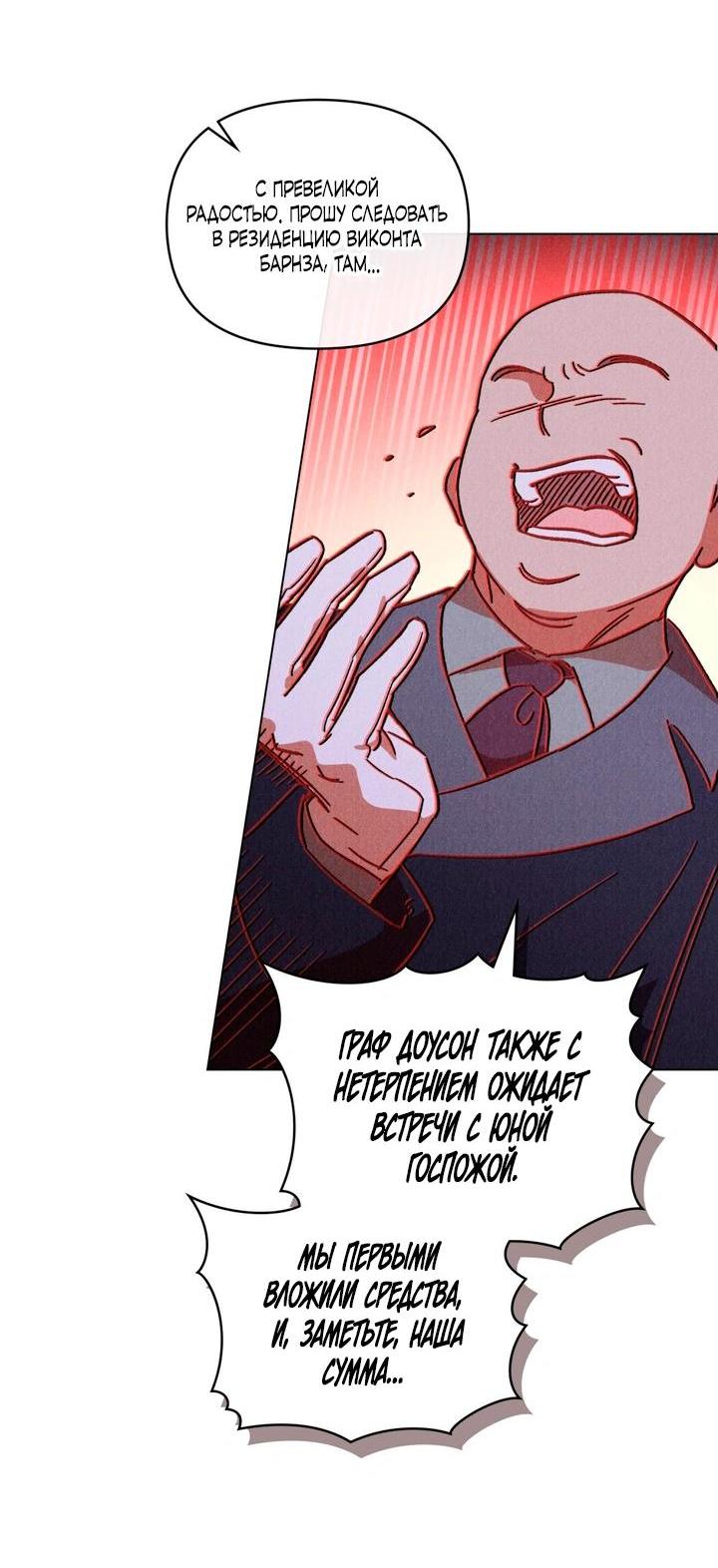 Манга Бабочка, проглотившая туман - Глава 34 Страница 36
