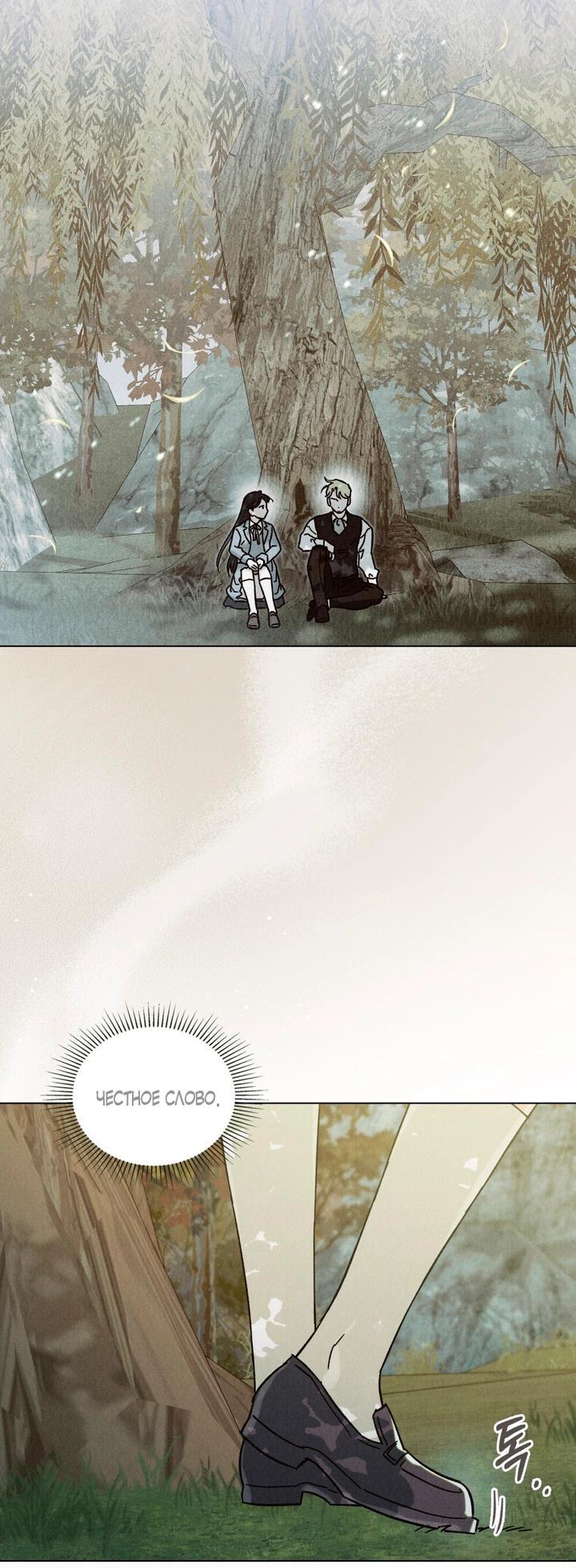 Манга Бабочка, проглотившая туман - Глава 34 Страница 19