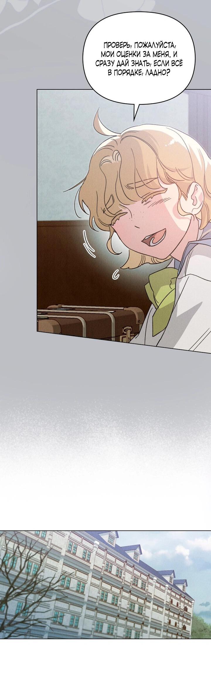 Манга Бабочка, проглотившая туман - Глава 34 Страница 26