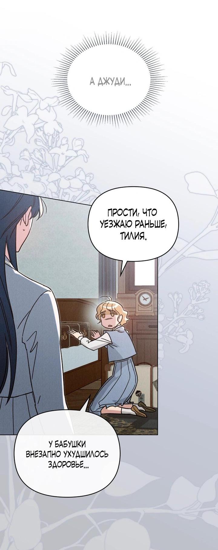 Манга Бабочка, проглотившая туман - Глава 34 Страница 25