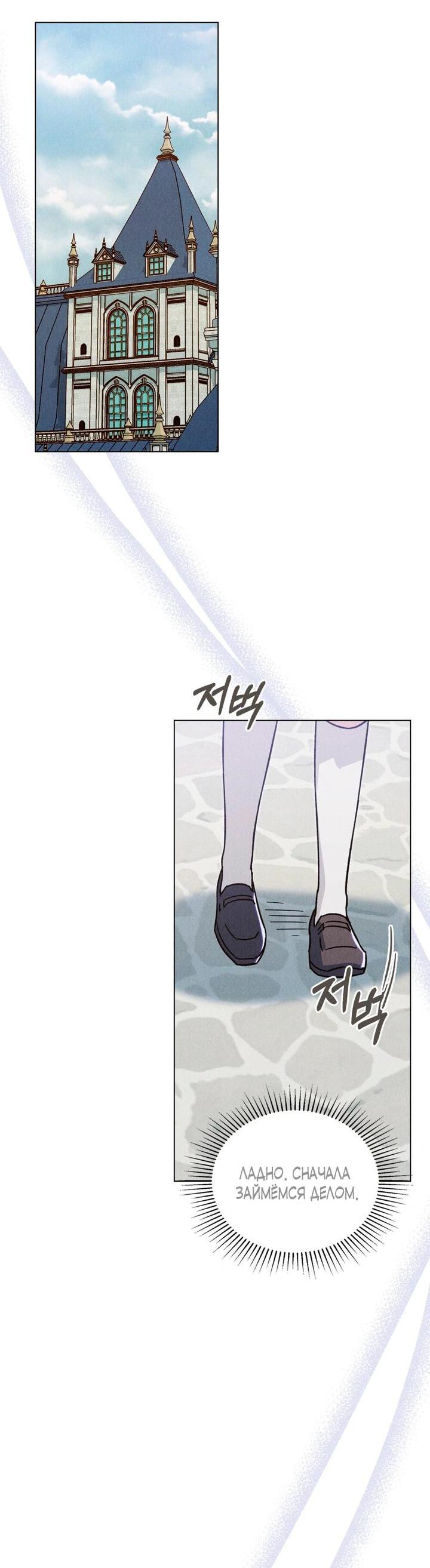 Манга Бабочка, проглотившая туман - Глава 34 Страница 23