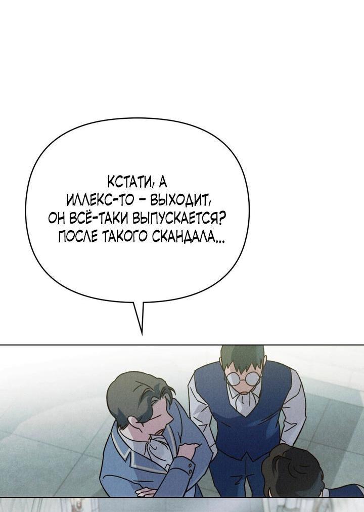 Манга Бабочка, проглотившая туман - Глава 34 Страница 10