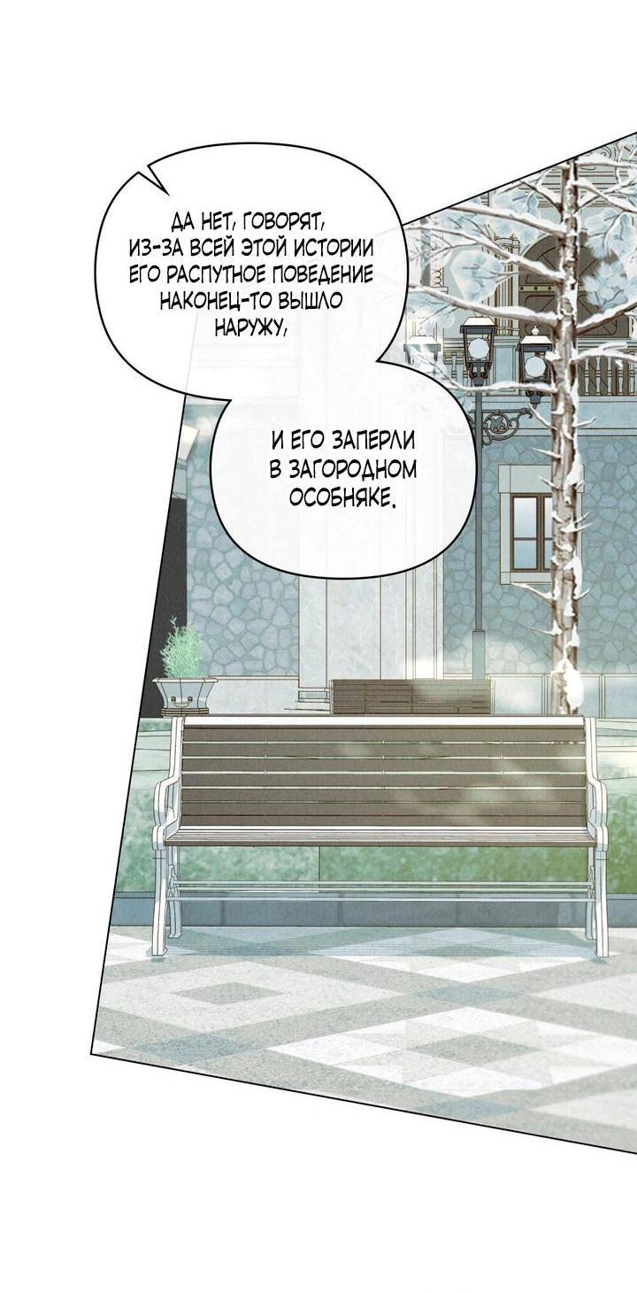 Манга Бабочка, проглотившая туман - Глава 34 Страница 12