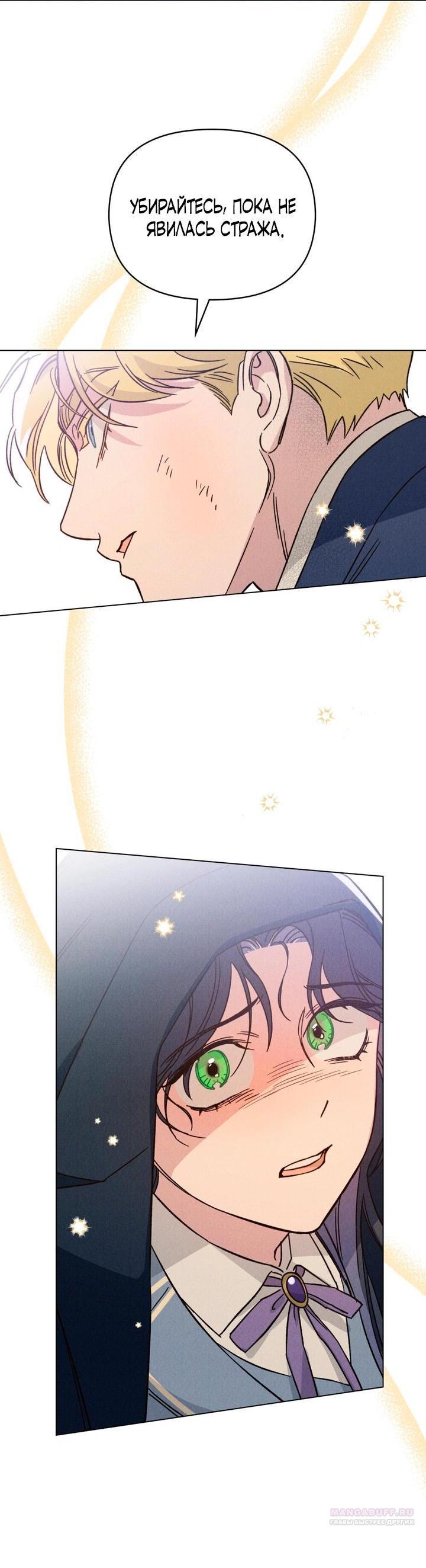 Манга Бабочка, проглотившая туман - Глава 34 Страница 41