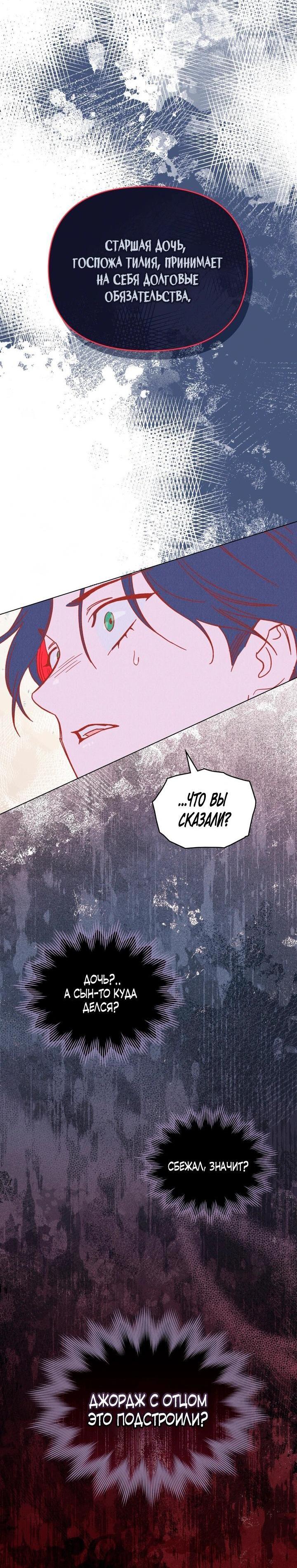 Манга Бабочка, проглотившая туман - Глава 34 Страница 32