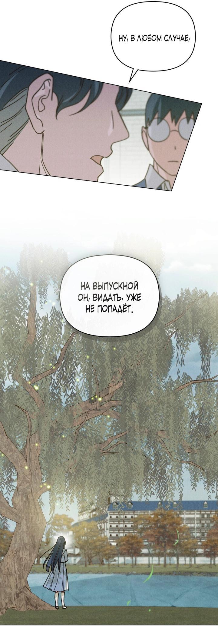 Манга Бабочка, проглотившая туман - Глава 34 Страница 13