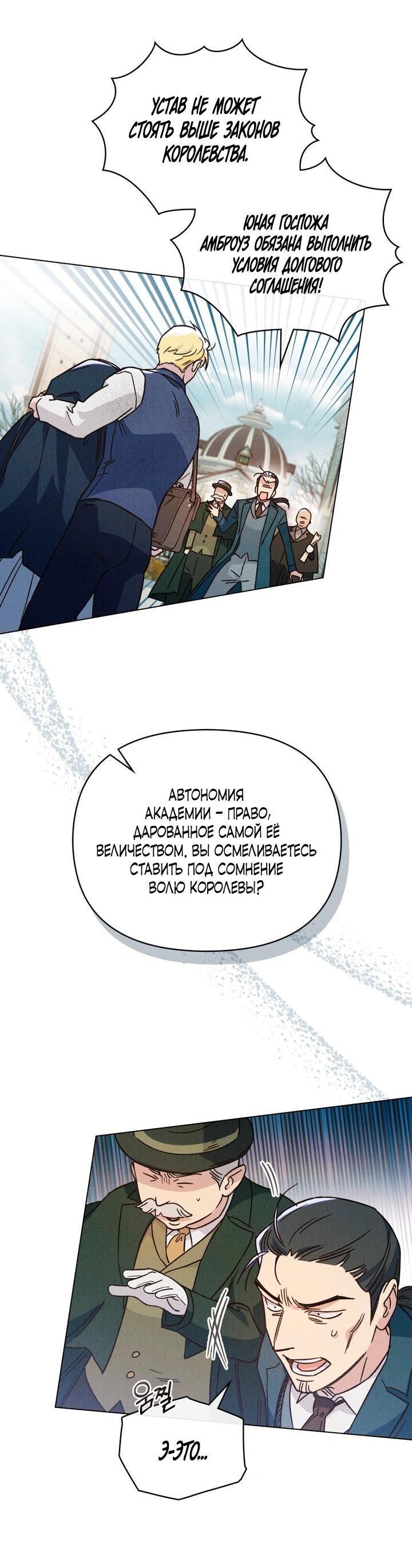 Манга Бабочка, проглотившая туман - Глава 34 Страница 42