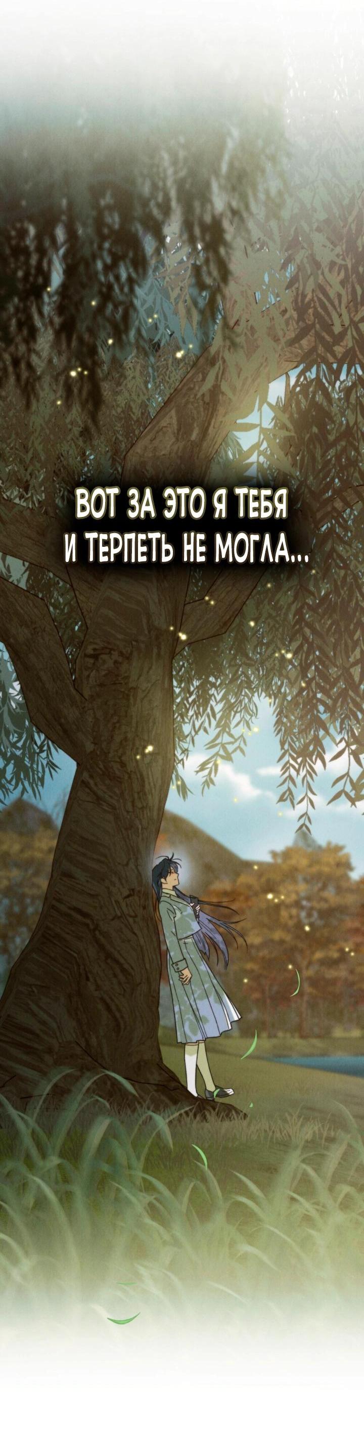 Манга Бабочка, проглотившая туман - Глава 34 Страница 20