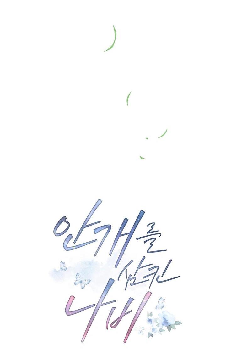 Манга Бабочка, проглотившая туман - Глава 34 Страница 21