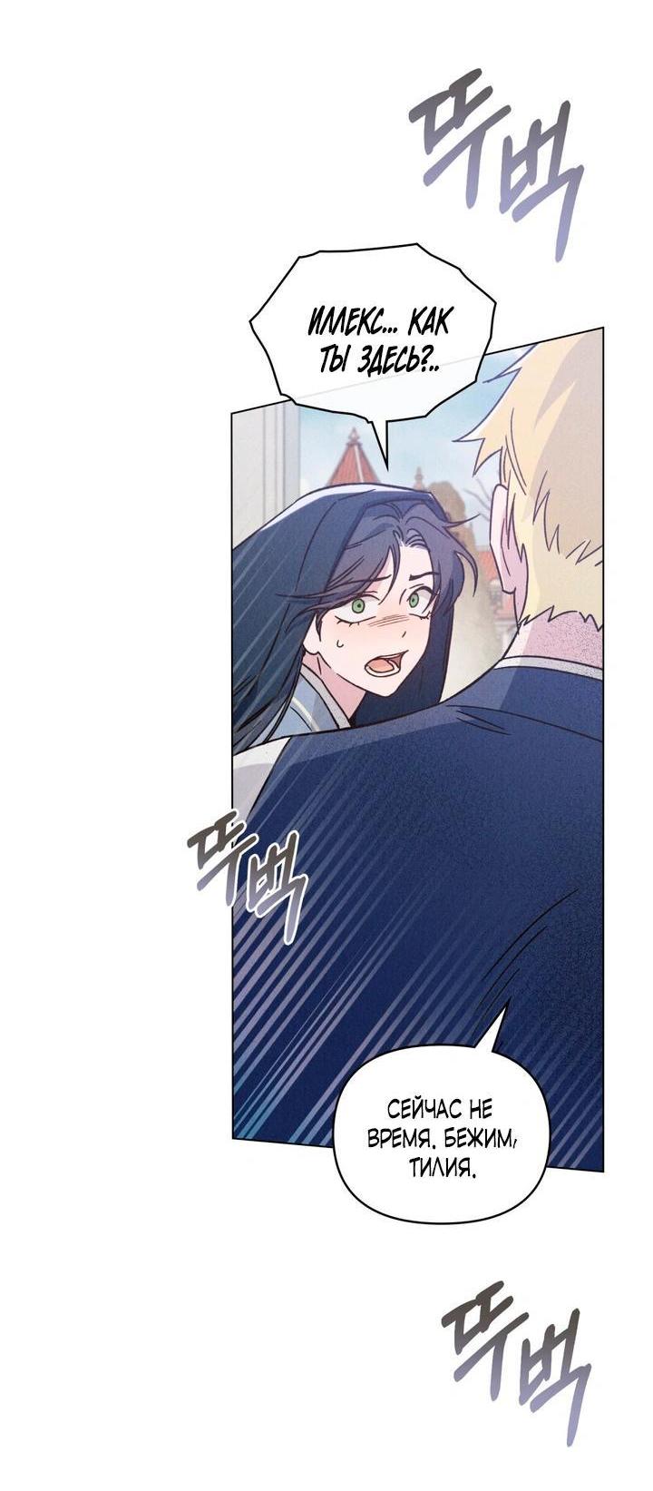 Манга Бабочка, проглотившая туман - Глава 34 Страница 44