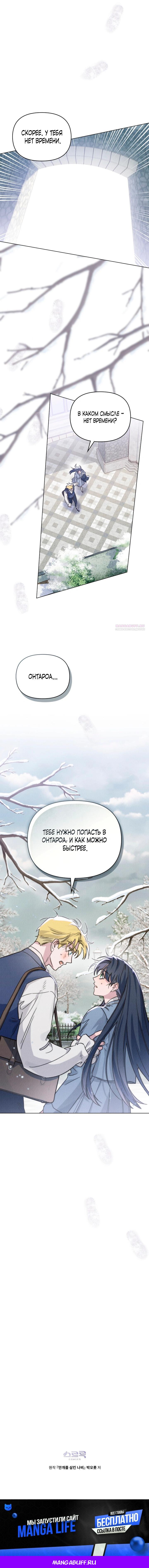 Манга Бабочка, проглотившая туман - Глава 34 Страница 45