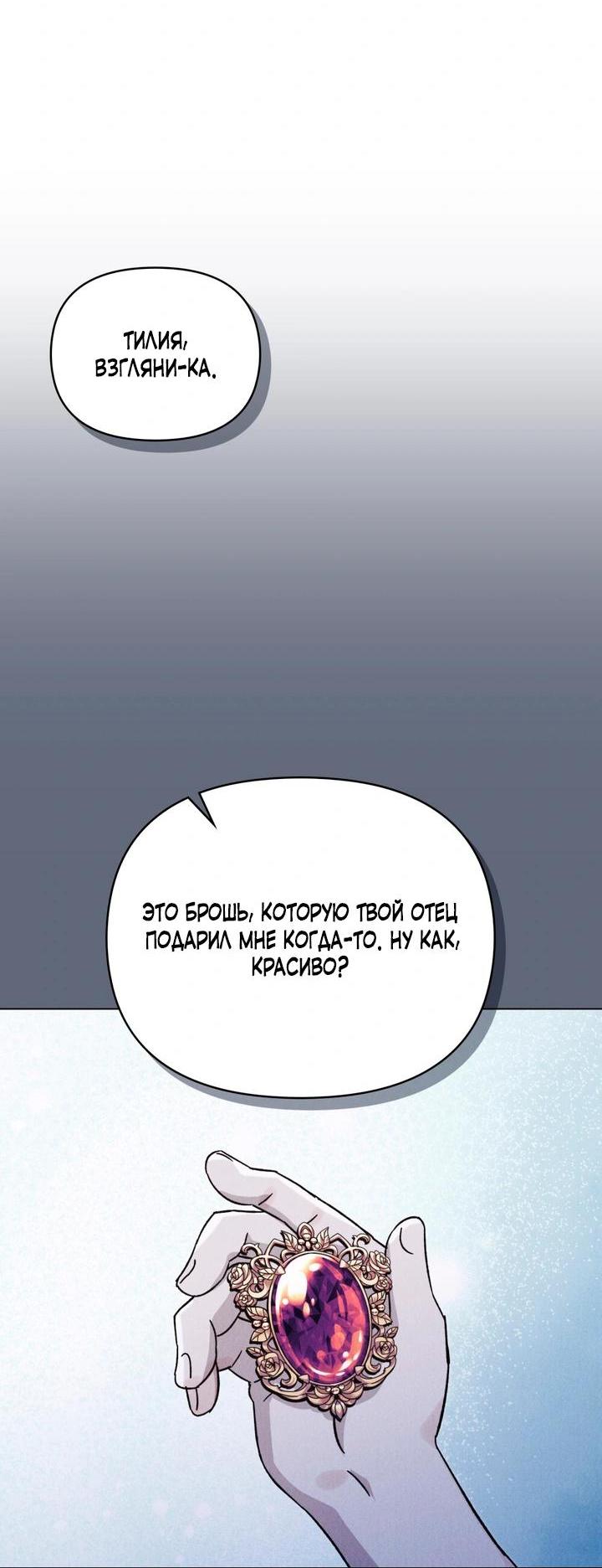 Манга Бабочка, проглотившая туман - Глава 35 Страница 34