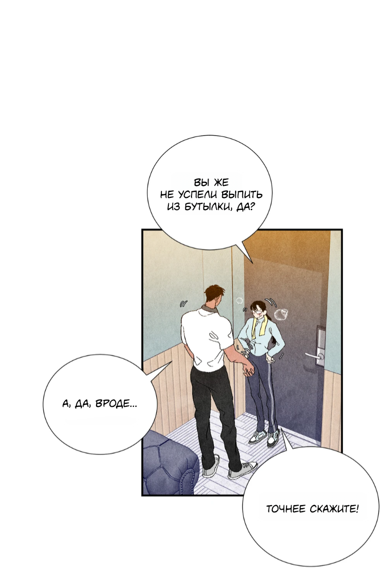 Манга Духота - Глава 5 Страница 60