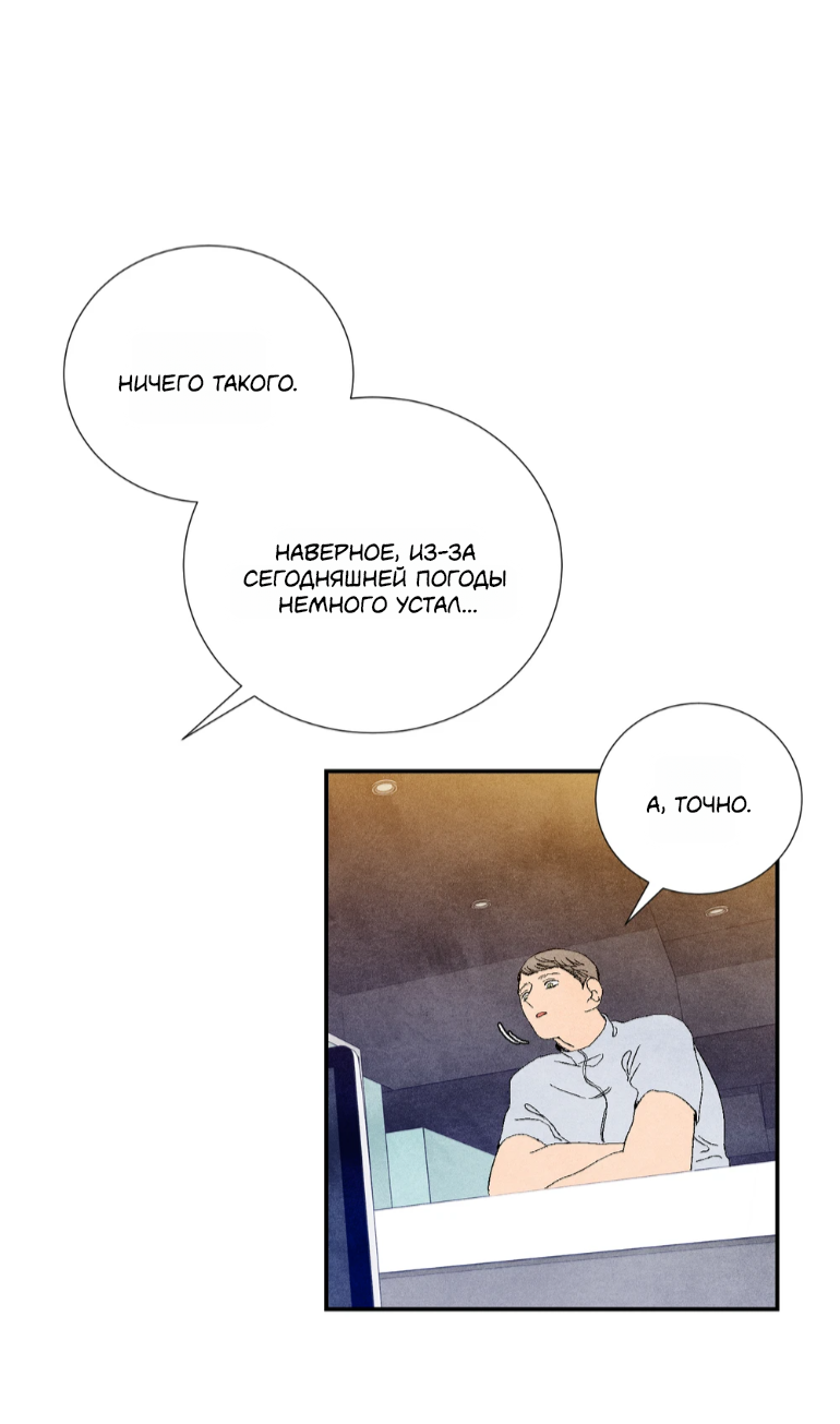 Манга Духота - Глава 5 Страница 13