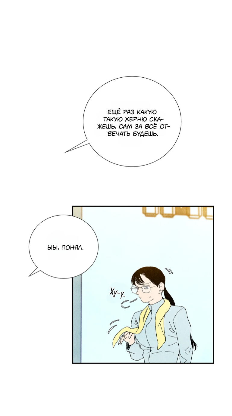 Манга Духота - Глава 5 Страница 36