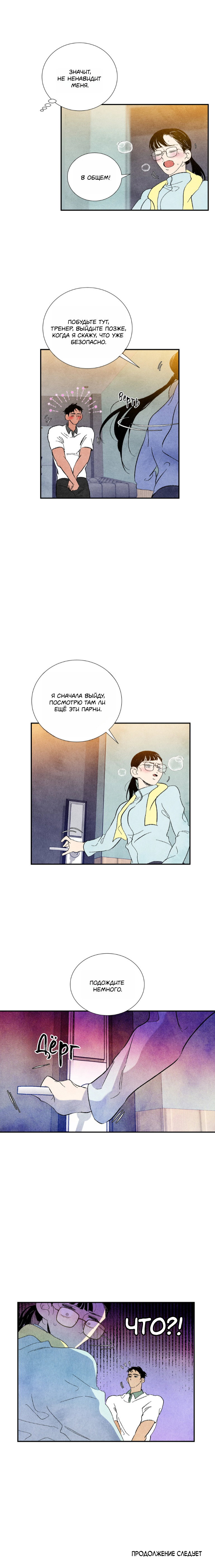 Манга Духота - Глава 5 Страница 71