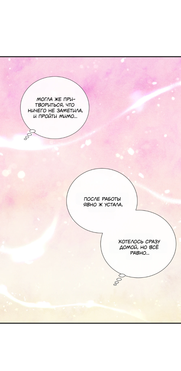 Манга Духота - Глава 5 Страница 69