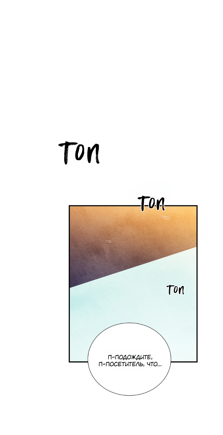 Манга Духота - Глава 5 Страница 52