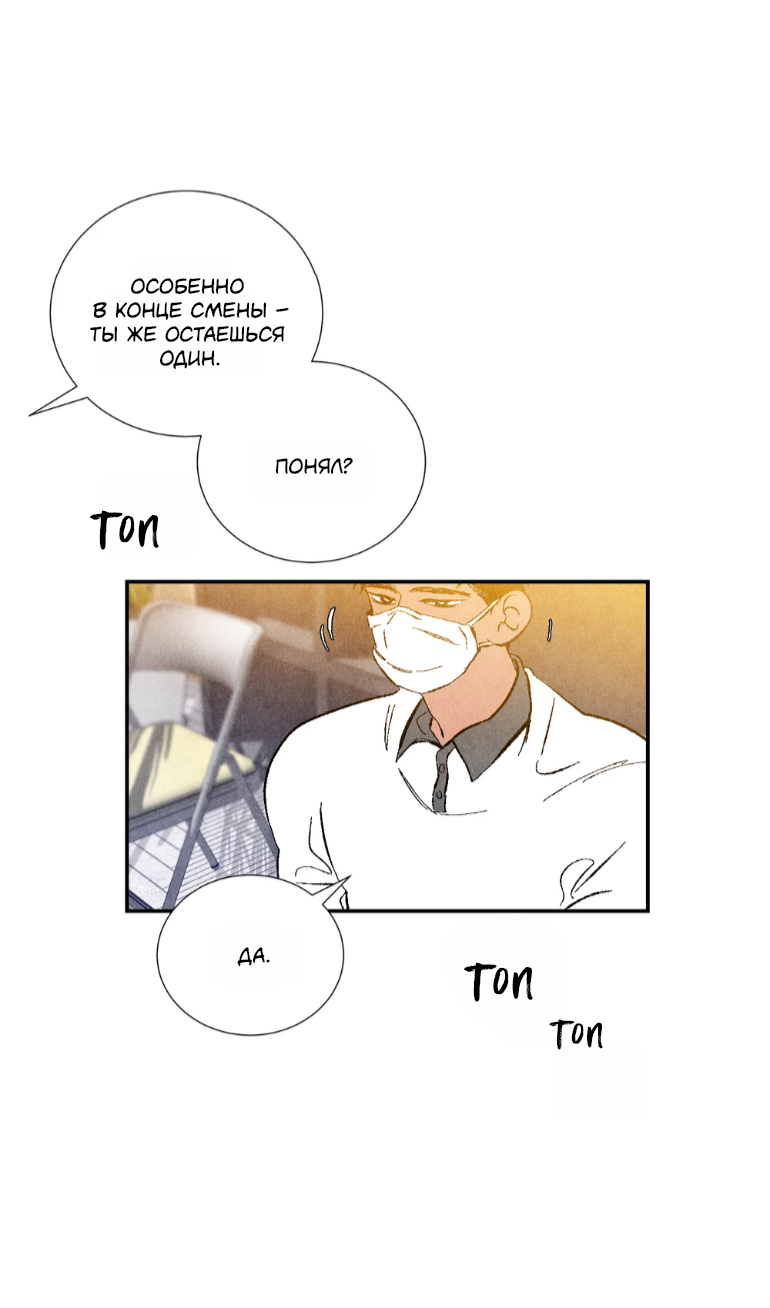 Манга Духота - Глава 5 Страница 21