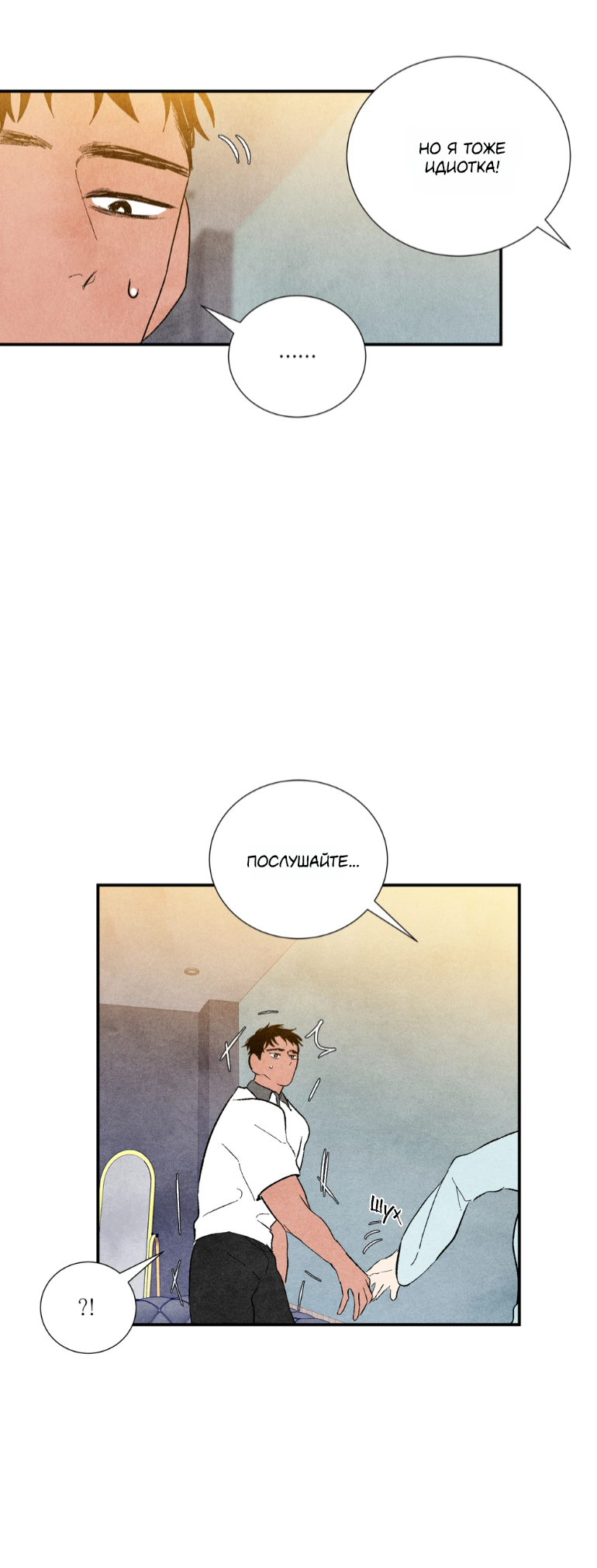 Манга Духота - Глава 5 Страница 59