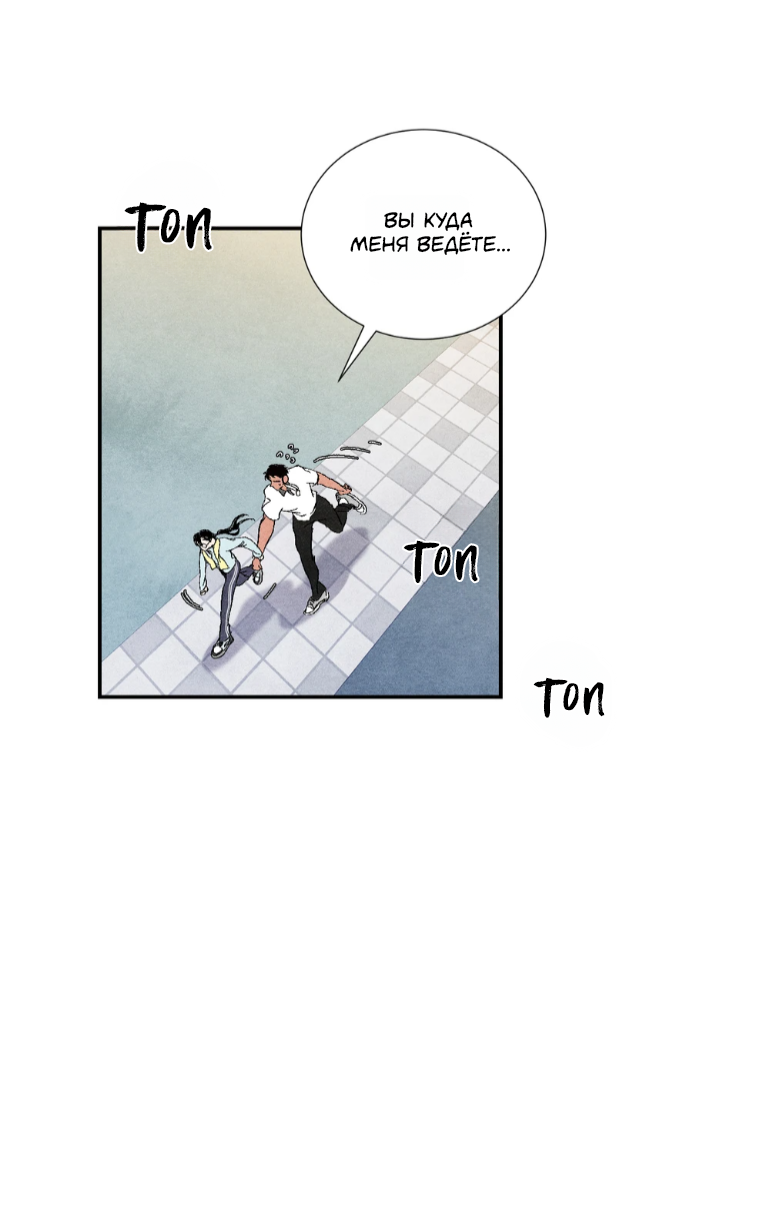 Манга Духота - Глава 5 Страница 53