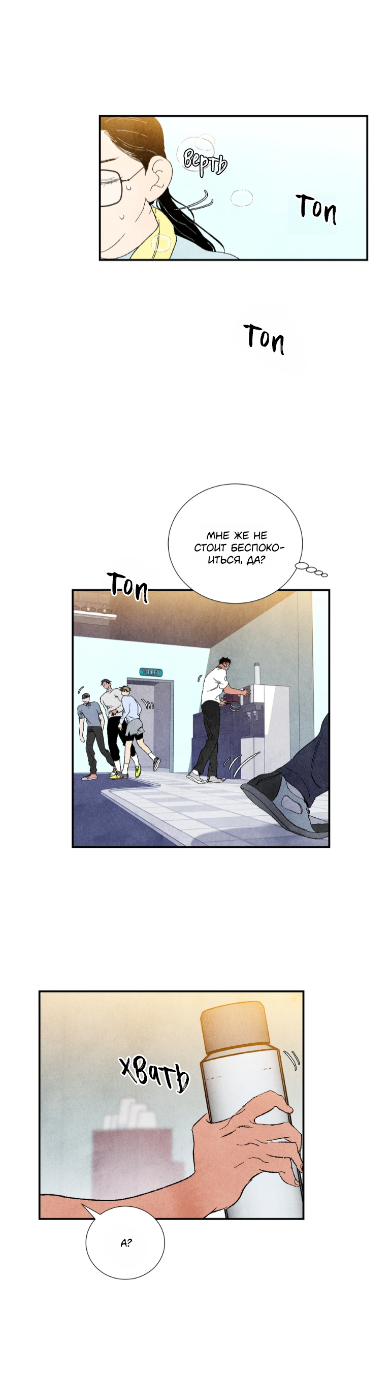 Манга Духота - Глава 5 Страница 42