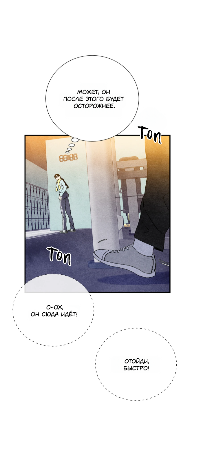 Манга Духота - Глава 5 Страница 41