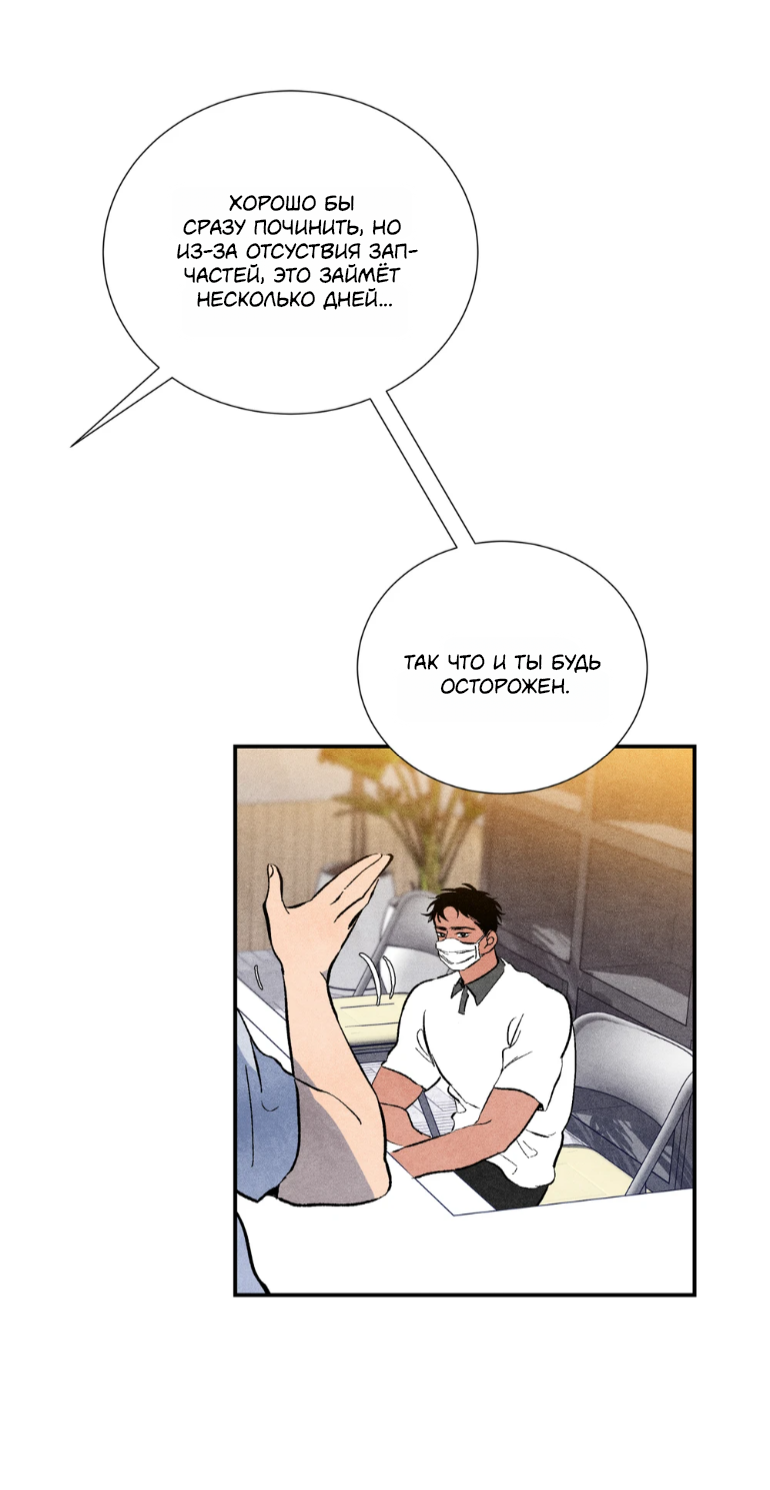 Манга Духота - Глава 5 Страница 20