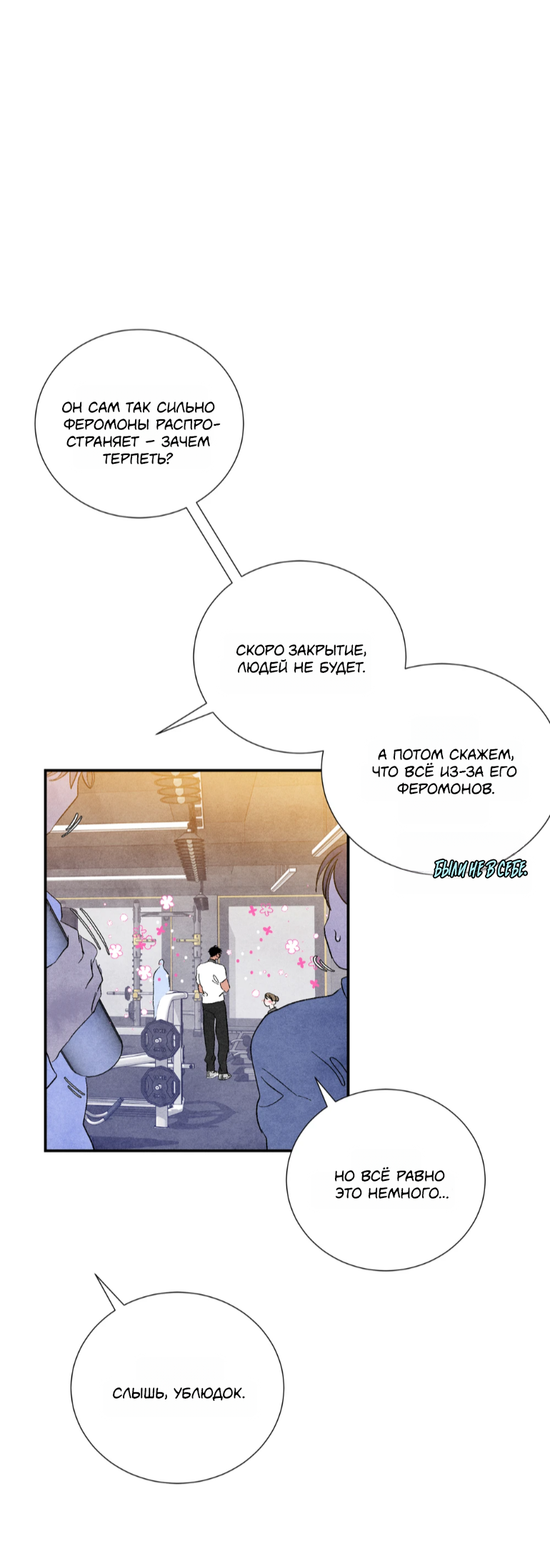 Манга Духота - Глава 5 Страница 28