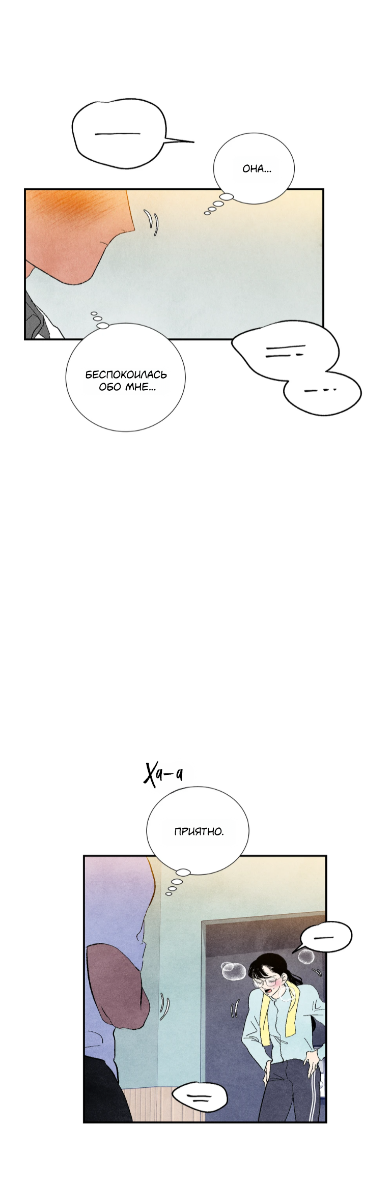 Манга Духота - Глава 5 Страница 70