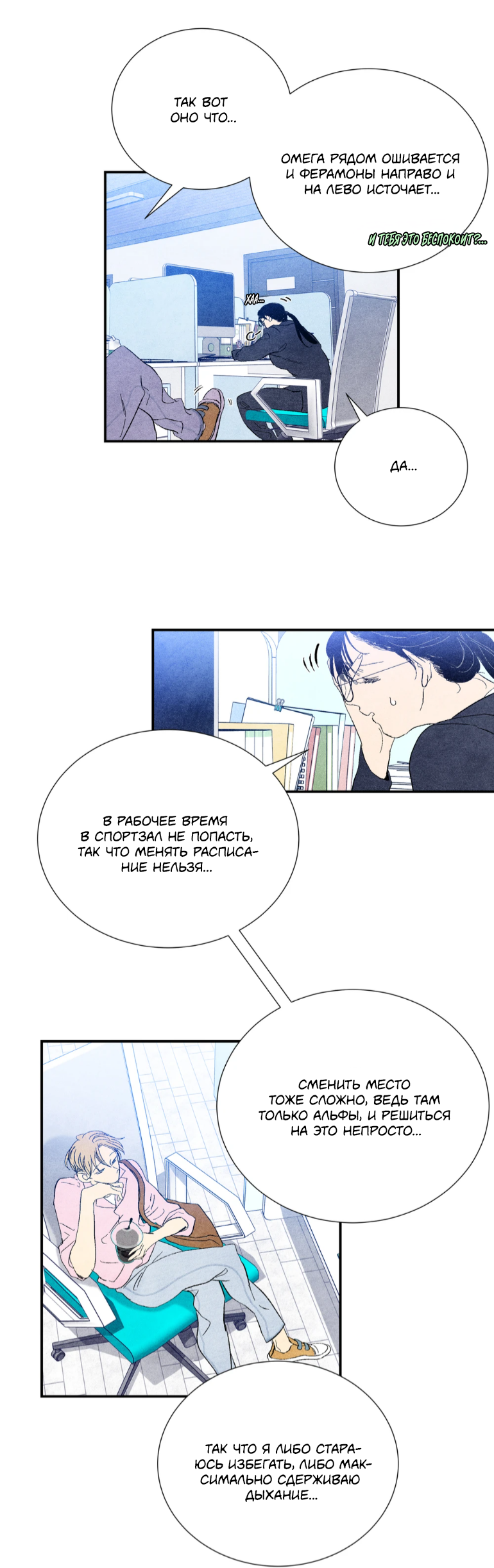 Манга Духота - Глава 4 Страница 58