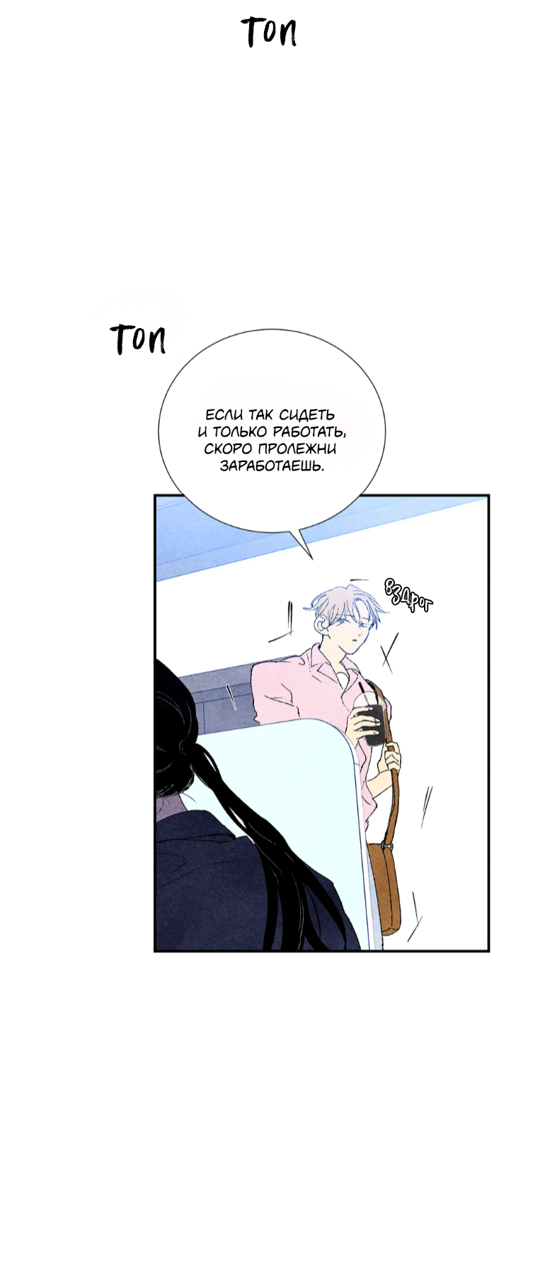 Манга Духота - Глава 4 Страница 42