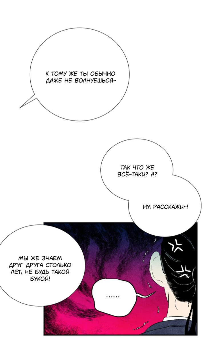 Манга Духота - Глава 4 Страница 52