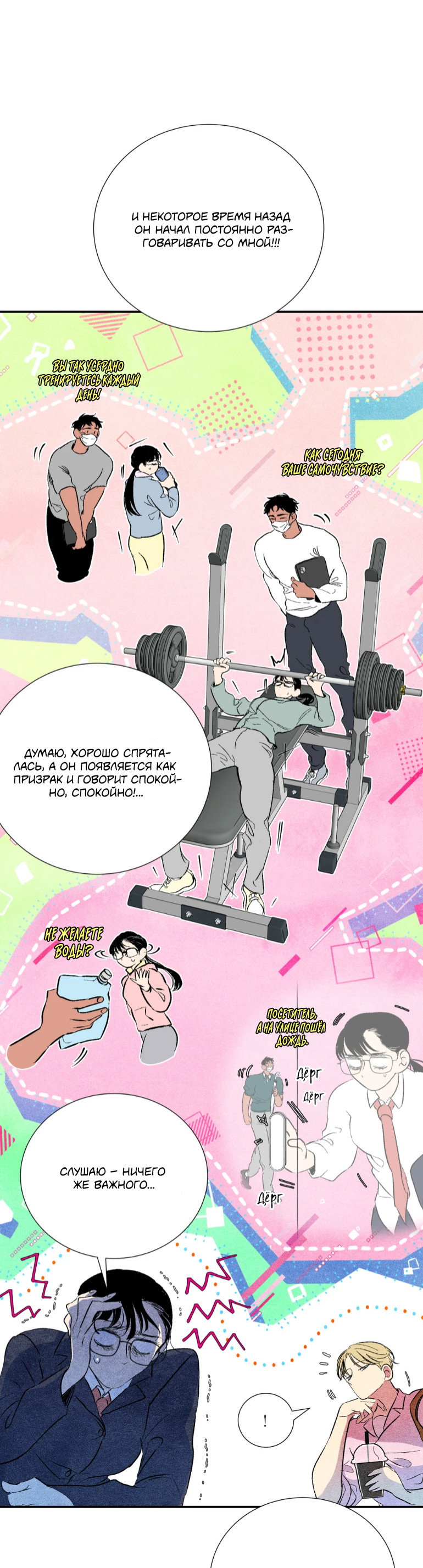 Манга Духота - Глава 4 Страница 60