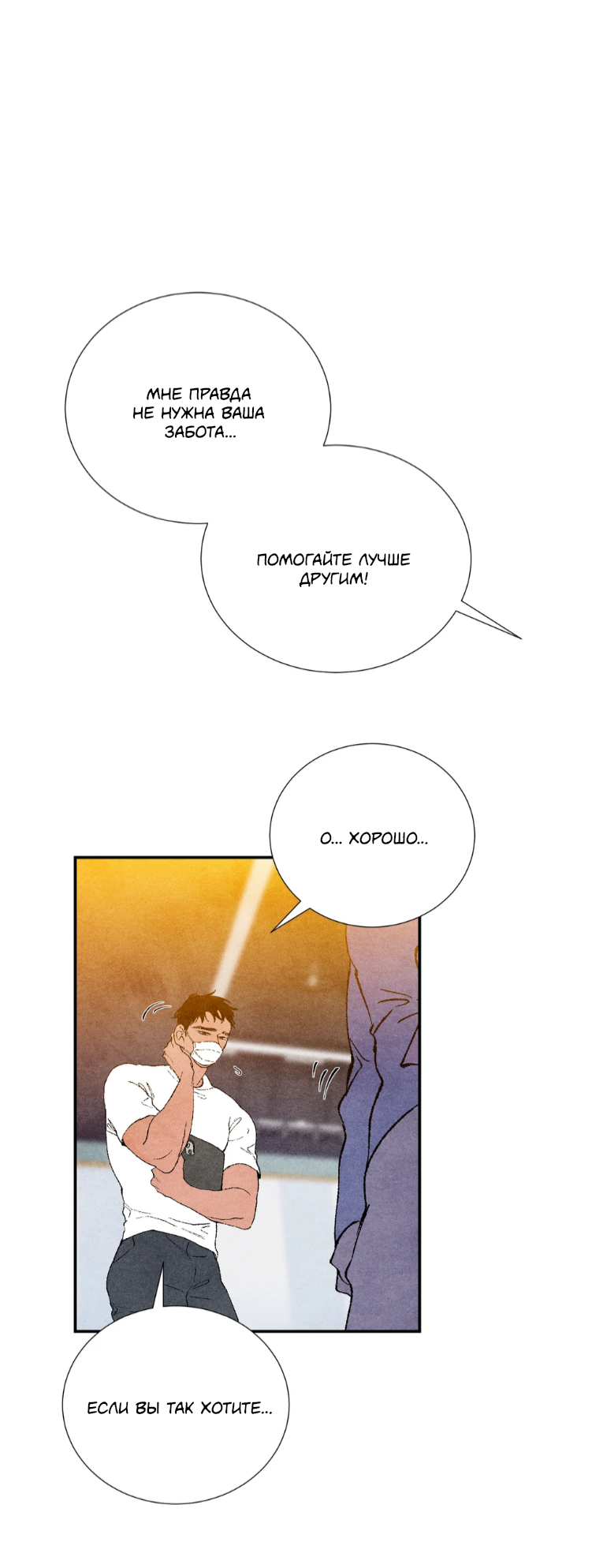 Манга Духота - Глава 4 Страница 14