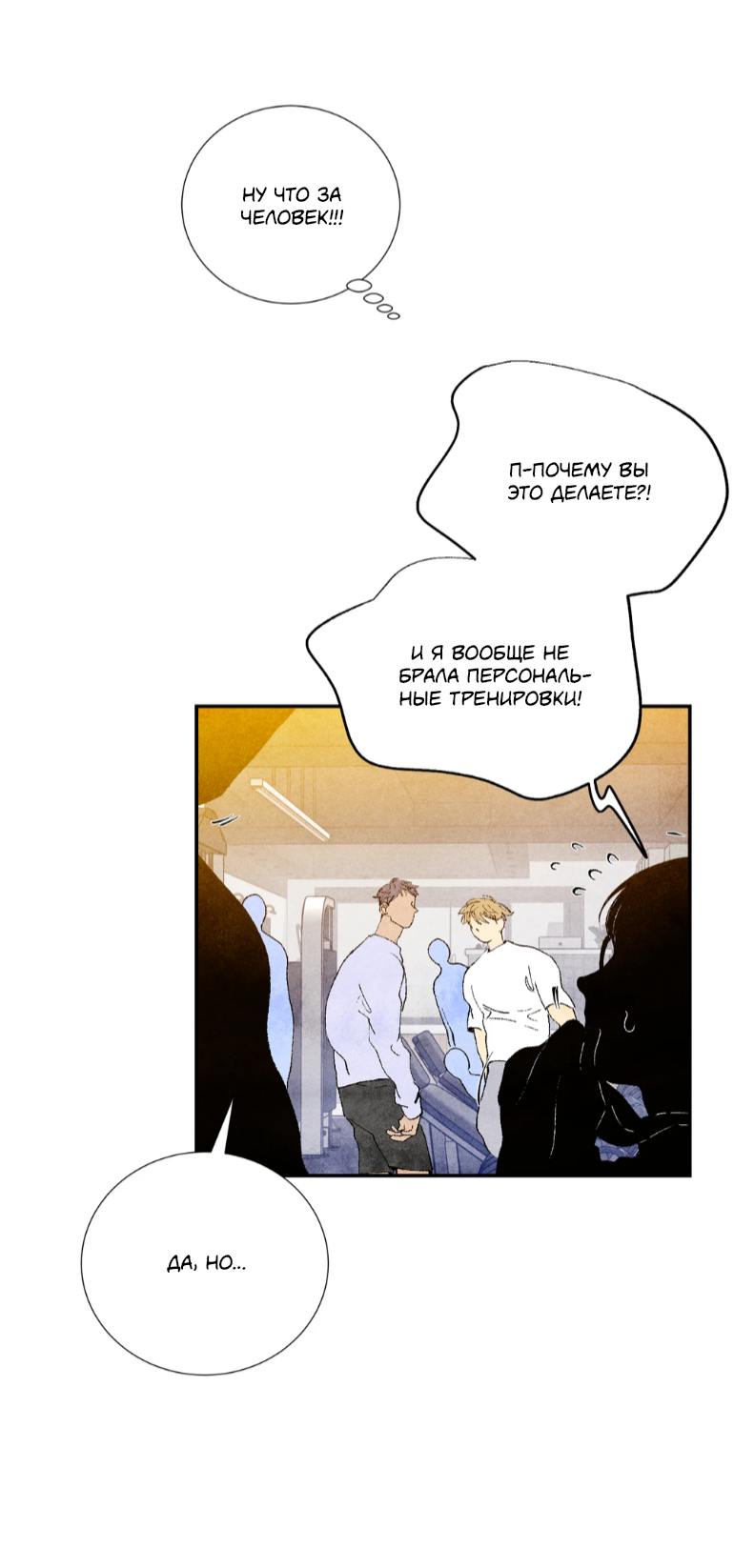 Манга Духота - Глава 4 Страница 10