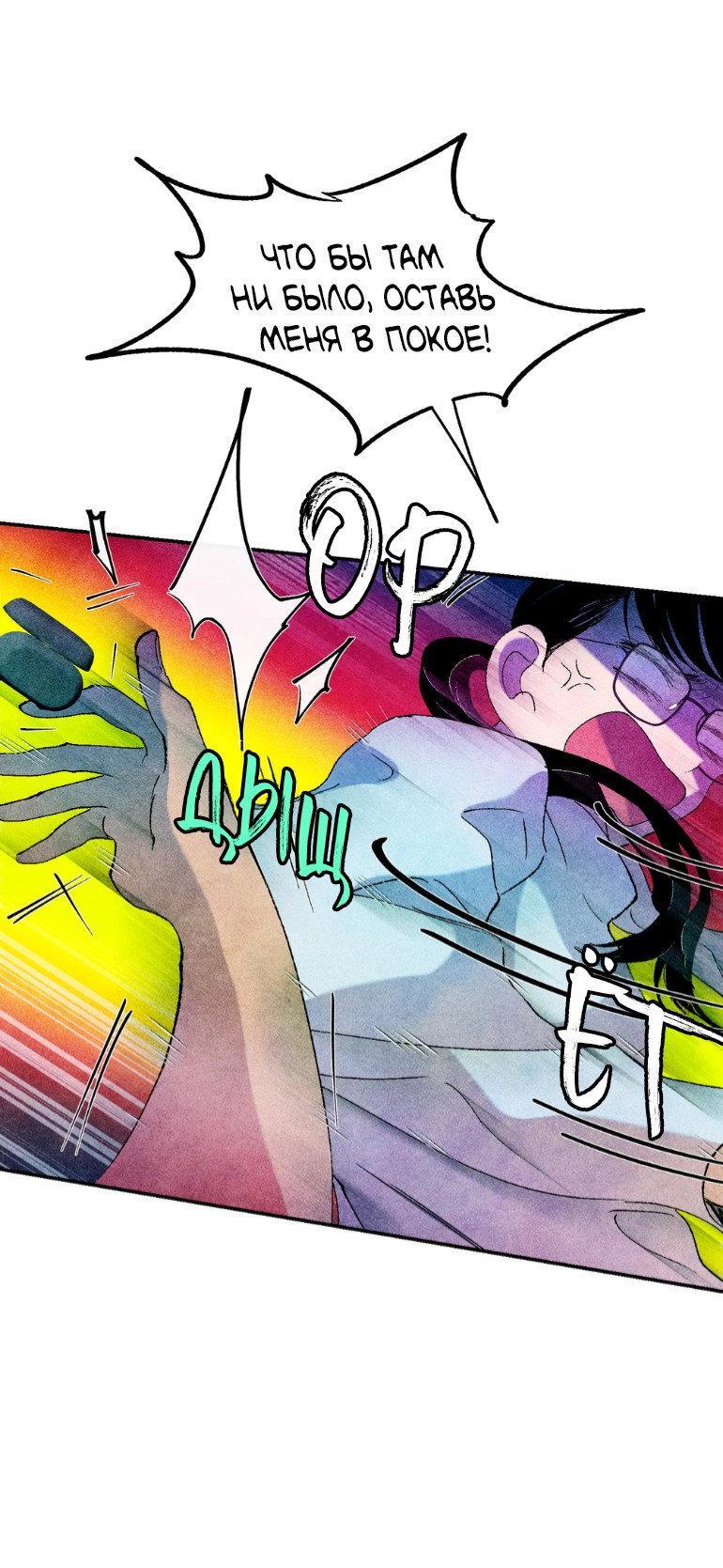 Манга Духота - Глава 4 Страница 20