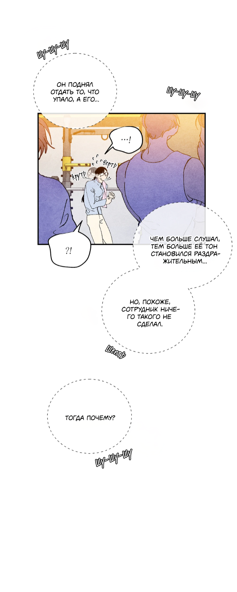 Манга Духота - Глава 4 Страница 28