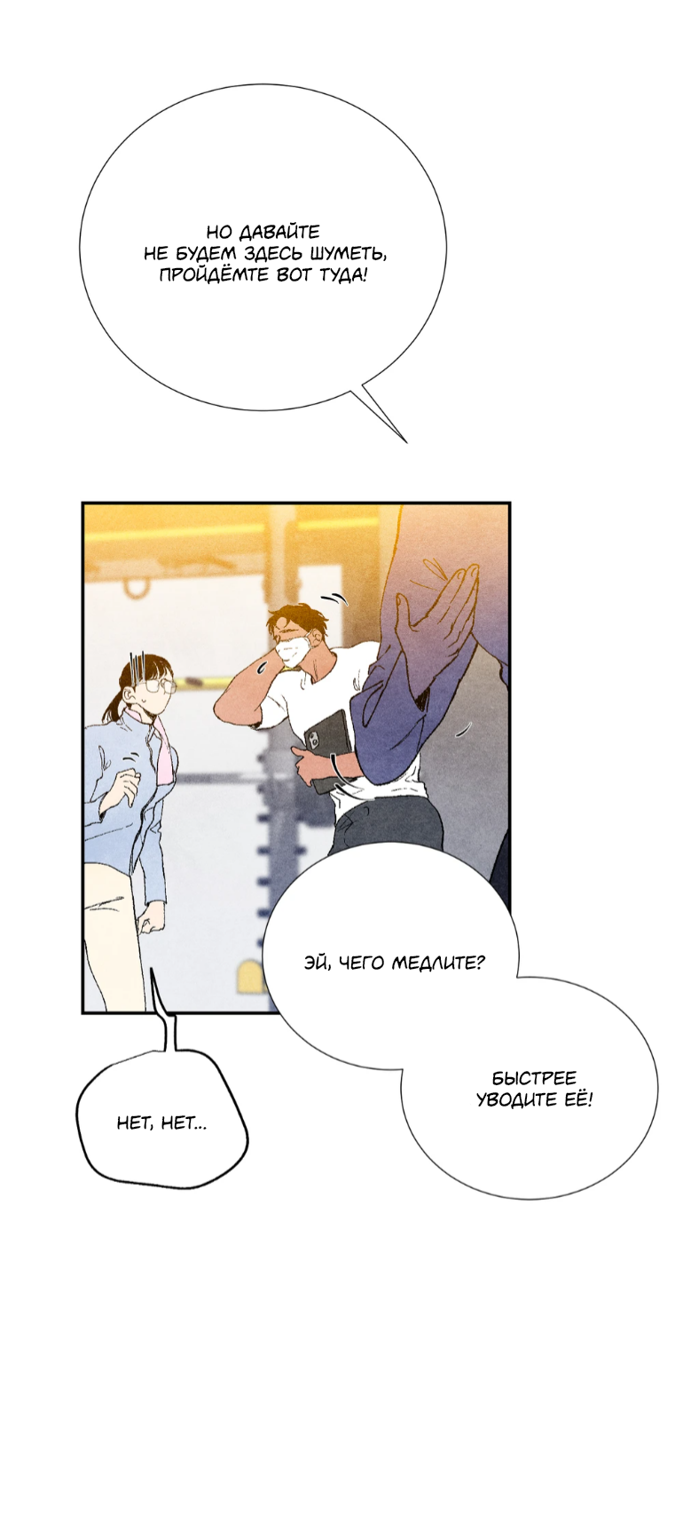 Манга Духота - Глава 4 Страница 32