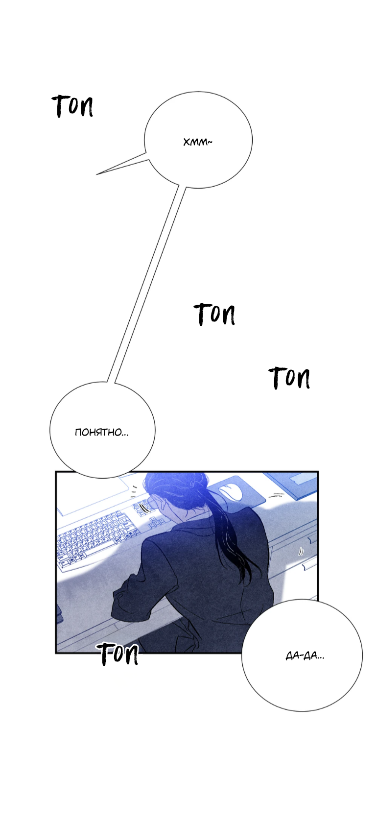 Манга Духота - Глава 4 Страница 64