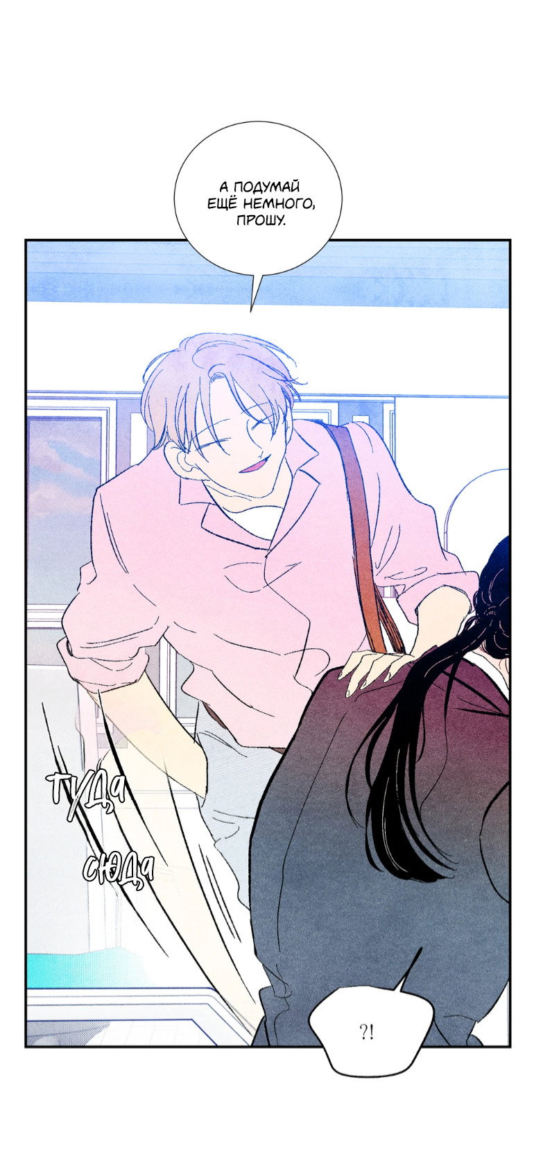 Манга Духота - Глава 4 Страница 66