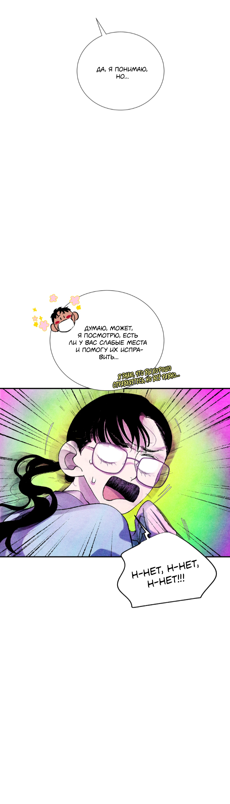 Манга Духота - Глава 4 Страница 9